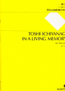 Ichiyanagi In a Living Memory