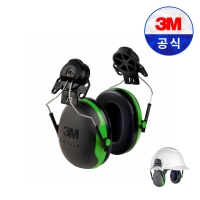 3M 펠터 귀덮개 X1P3E 헬멧 부착형 청력 보호구 소음 차단 방지 산업 안전