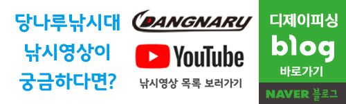 상단 당나루낚시대 유튜브영상