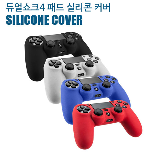 PS4 소니듀얼쇼크4 실리콘 커버 -벌크- / 실리콘 케이스