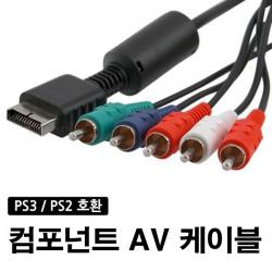 PS3 컴포넌트 AV 케이블 (PS2 호환)